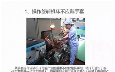 41張圖揭露生產廠的習慣性違章，請轉給員工對照自查！